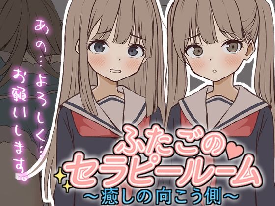 サンプル画像1:【Live2D】ふたごのセラピールーム〜癒しの向こう側〜(ぱんきじしぇいく) [d_720518]