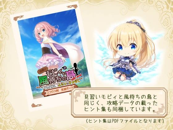 見習いモビィと風待ちの島  DLC3『ふたつのみかぼし』 エロ漫画10