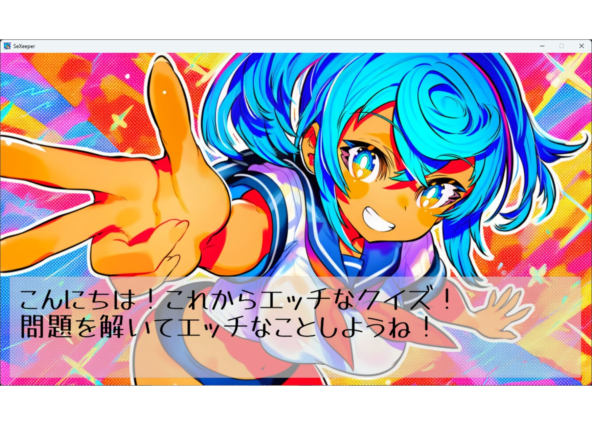 サンプル画像1:セクロスイーパー！-SeXeeper-(なかだしや) [d_720607]