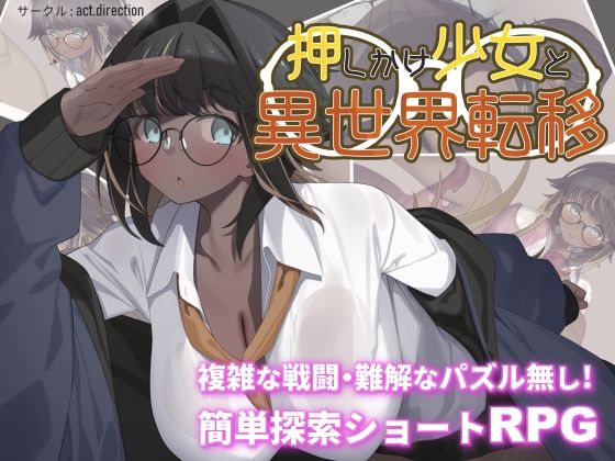 押しかけ少女と異世界転移のタイトル画像