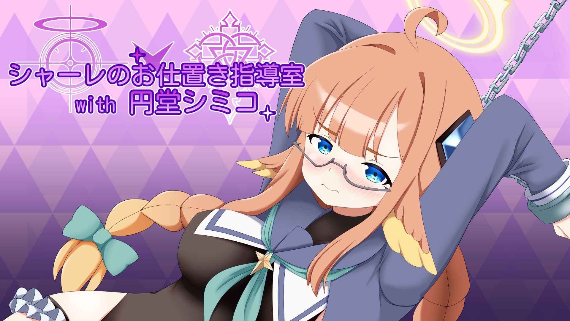 サンプル画像1:シャーレのお仕置き指導室with円堂シミコ(空色きなこもち) [d_720769]