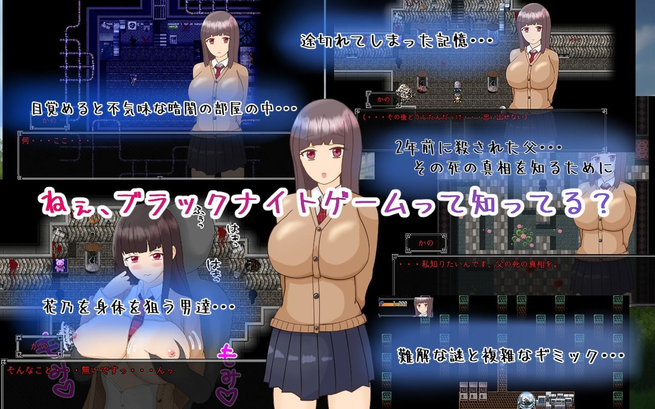 黒髪巨乳美少女かの〜ブラックナイトゲームからの脱出〜 画像2