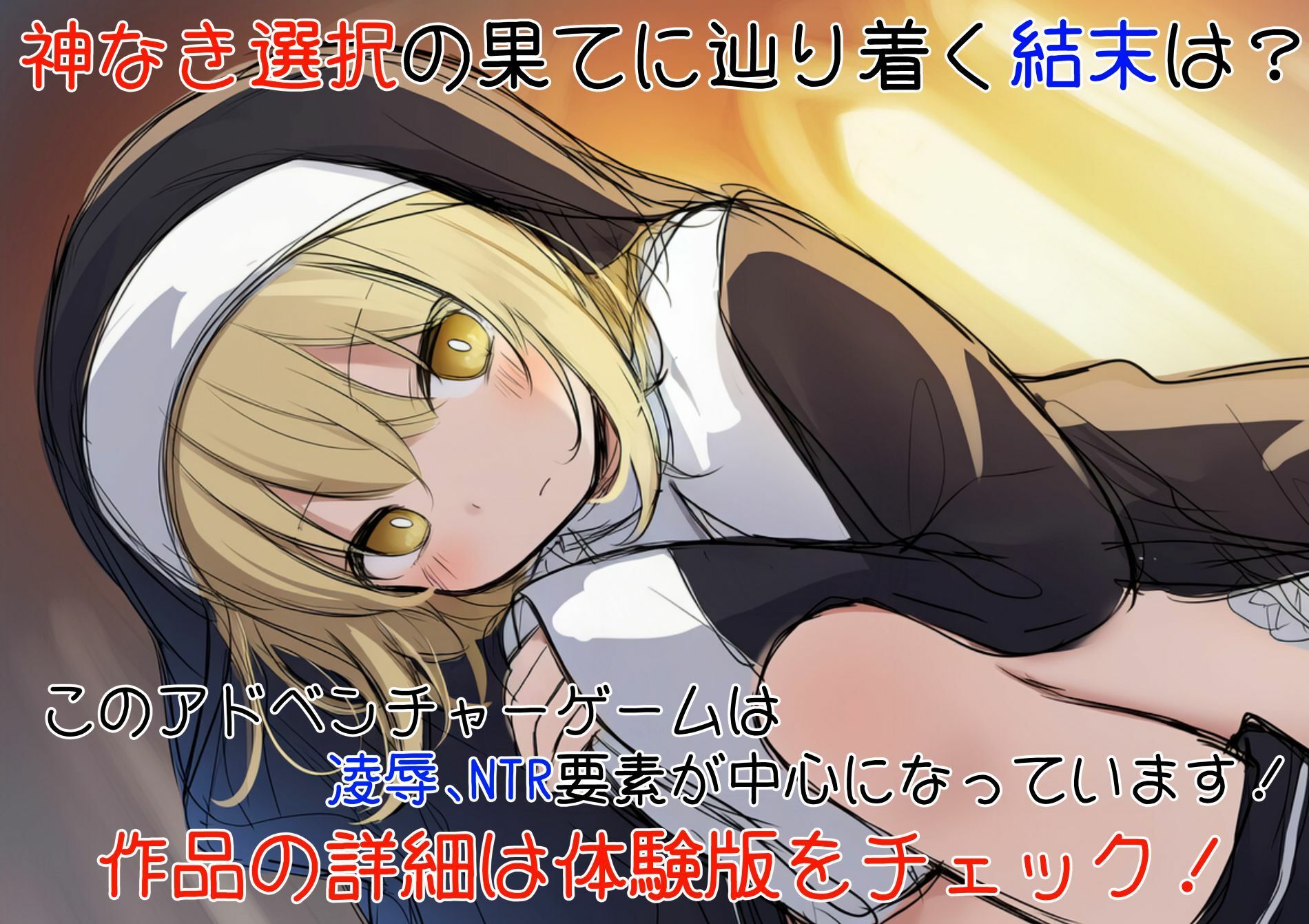 シスターアメリアの神なき選択 エロ漫画9