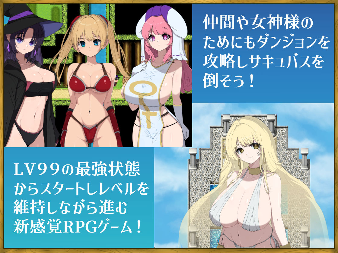 LV99チート勇者の俺がサキュバスなんかに敗けるわけない_4