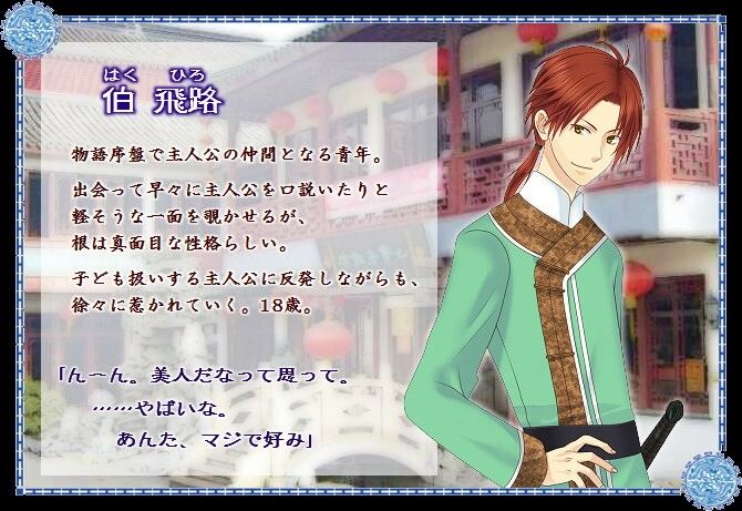 斎国華譚 6枚目