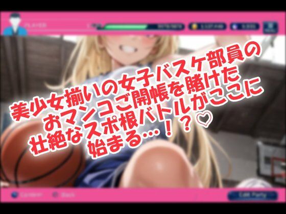 バスケ部の女子、俺に負けたらマンコ見せてくれるってよ。 画像1
