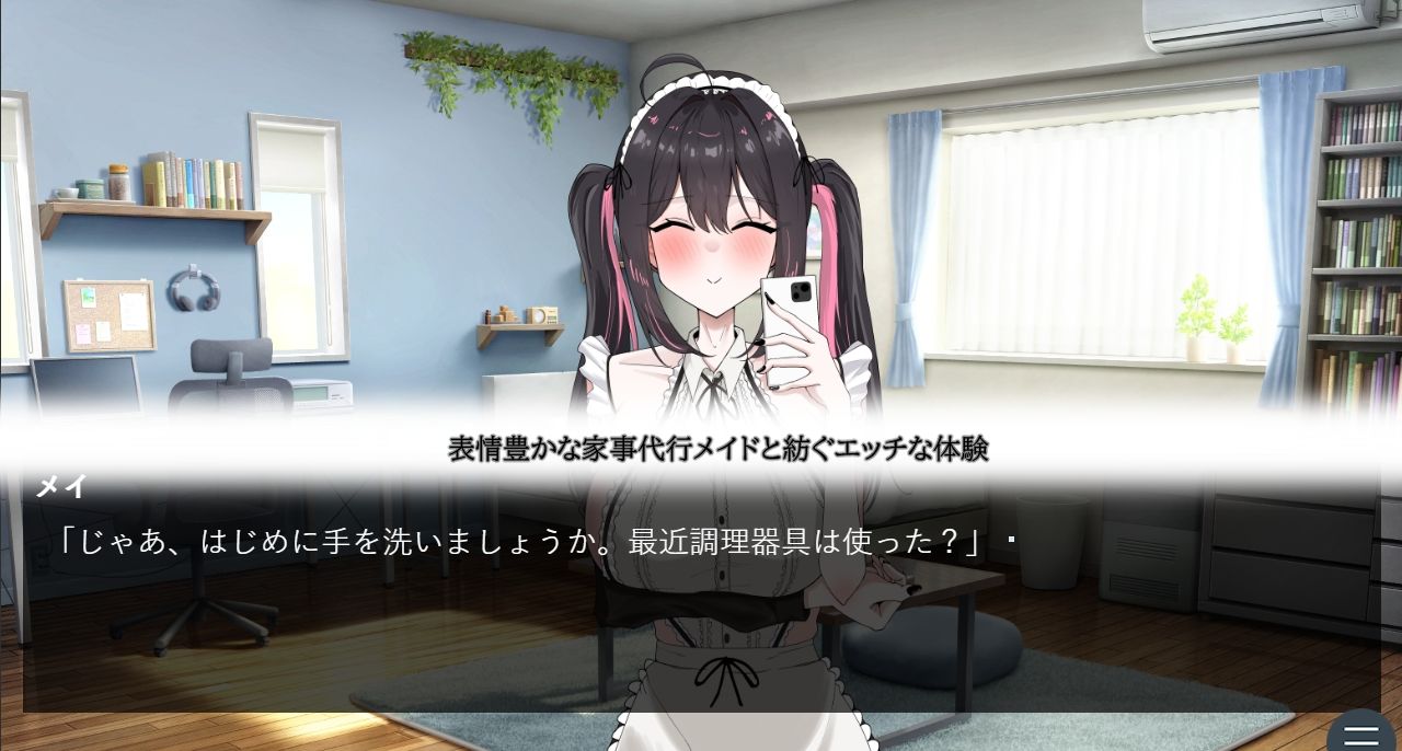 めいどえっち 画像1