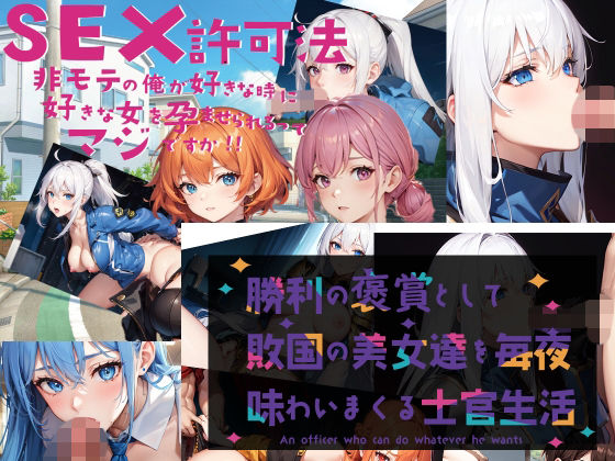 AI堂作品セット・ SEX許可法 勝利の褒賞