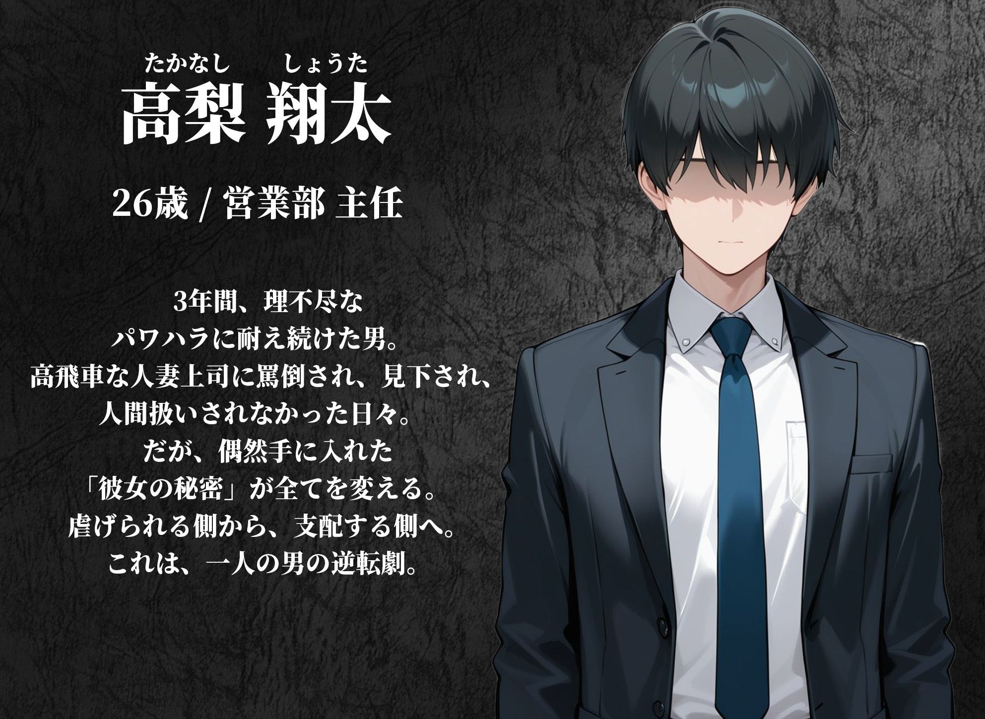 高飛車人妻上司を復讐調教 画像1