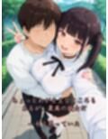 彼女のスマホなんて覗くんじゃなかった 〜病み系彼女の見たくなかった最悪の姿〜