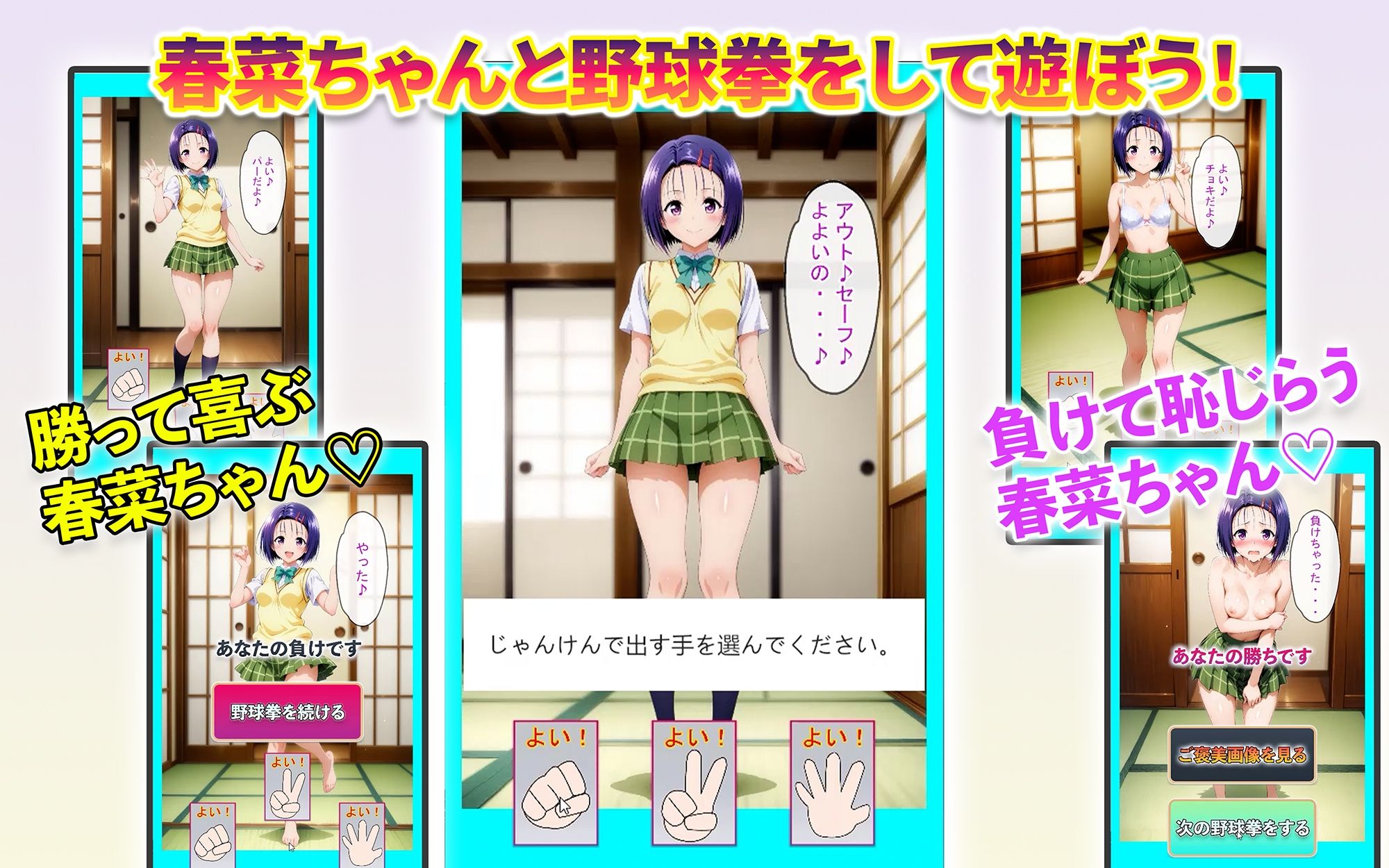 春菜ちゃんと野球拳 画像1