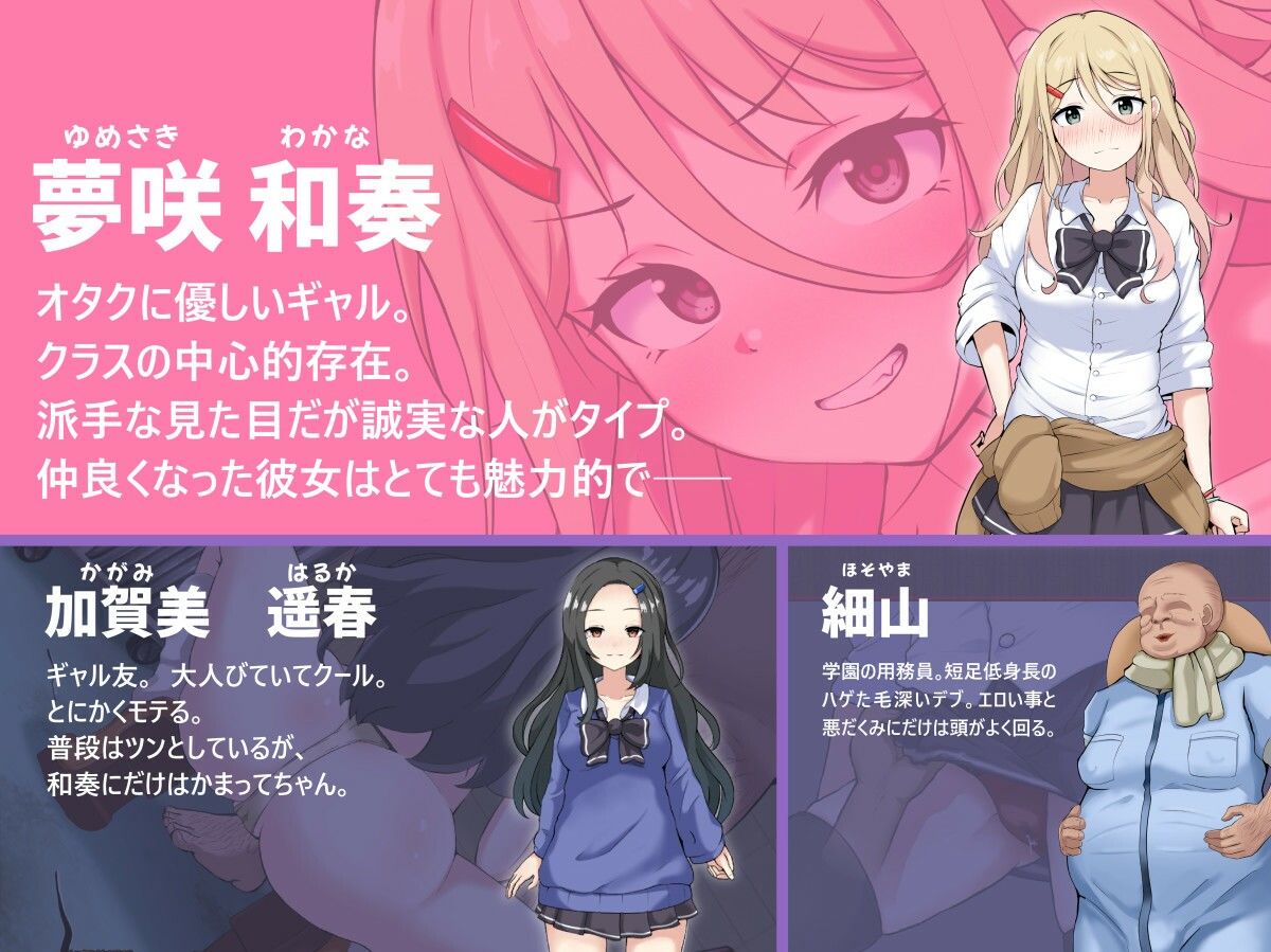 NTRギャル -オタクに優しいギャルは寝取られる- サンプル1