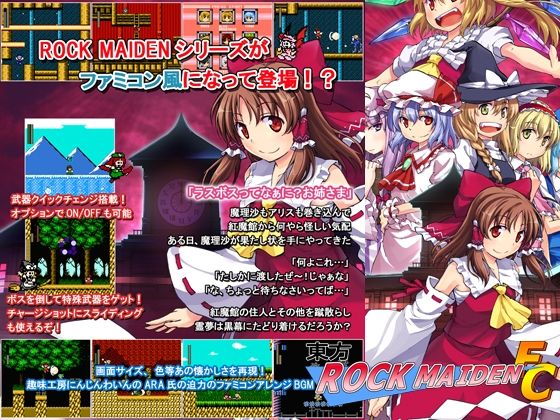 東方ROCK MAIDEN FCのタイトル画像