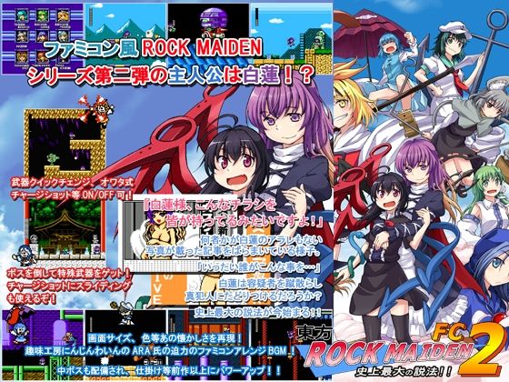 東方ROCK MAIDEN FC2 史上最大の説法！！のタイトル画像