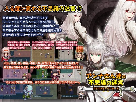 アイギスキャラクターズ  アンナさん達の不思議の迷宮のタイトル画像