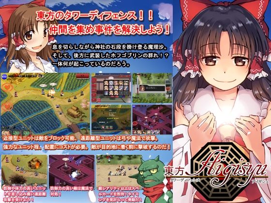 東方タワーディフェンス  アイギシュのタイトル画像