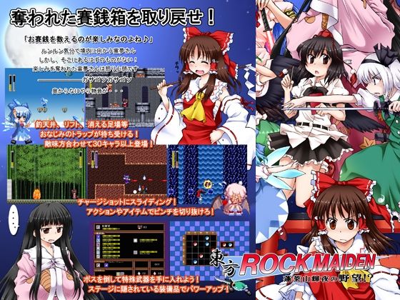 東方ROCK MAIDEN 蓬莱山輝夜の野望！？
