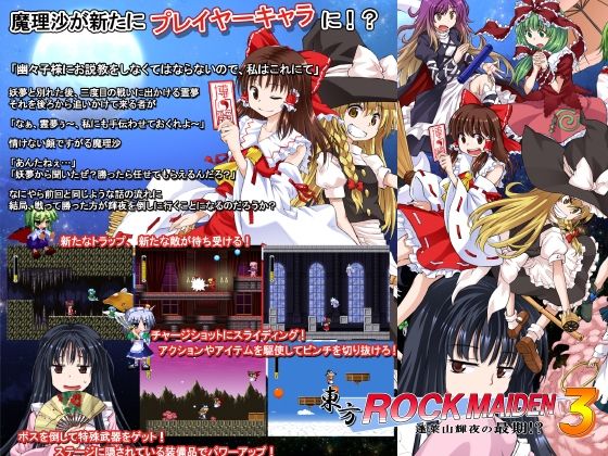 東方ROCK MAIDEN3 蓬莱山輝夜の最期！？