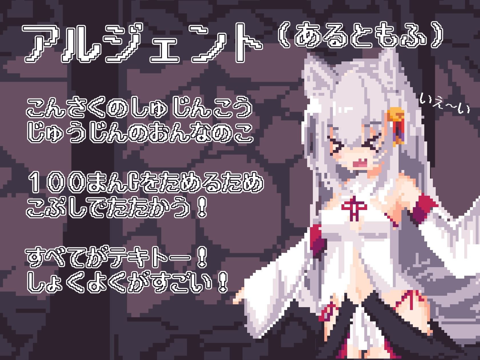 戦え！稼げ！あるともふ！ 画像1