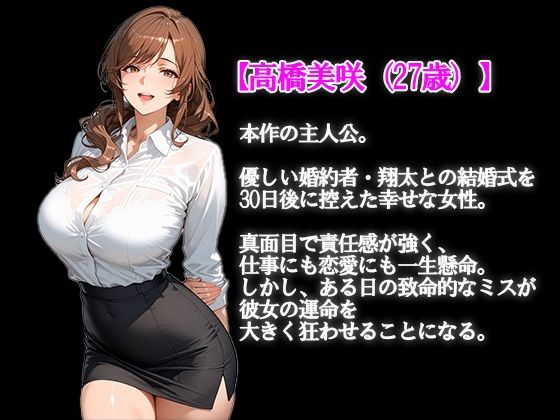 寝取られ花嫁〜結婚式までに堕ちた私〜 画像5