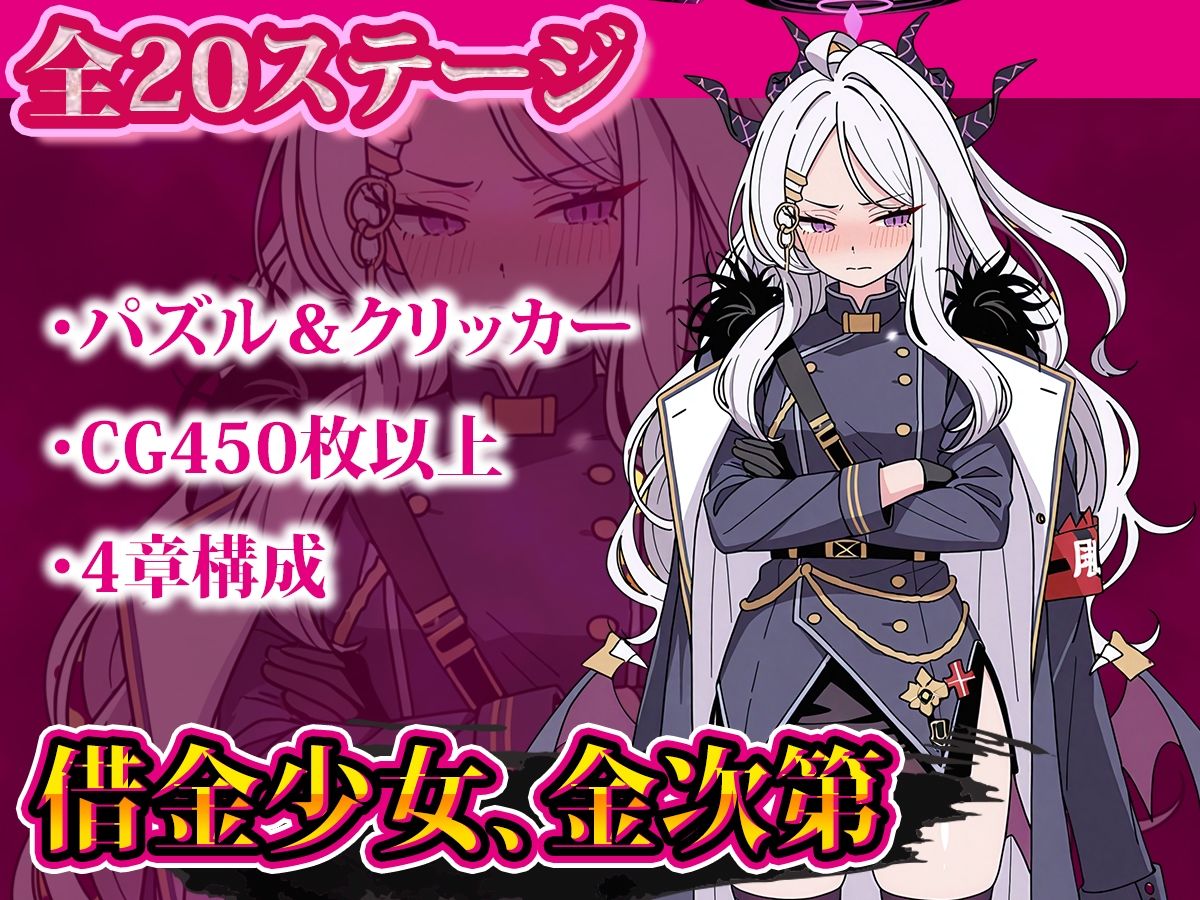 お金で買える風紀委員長〜分からせパズル＆クリッカー〜 画像1