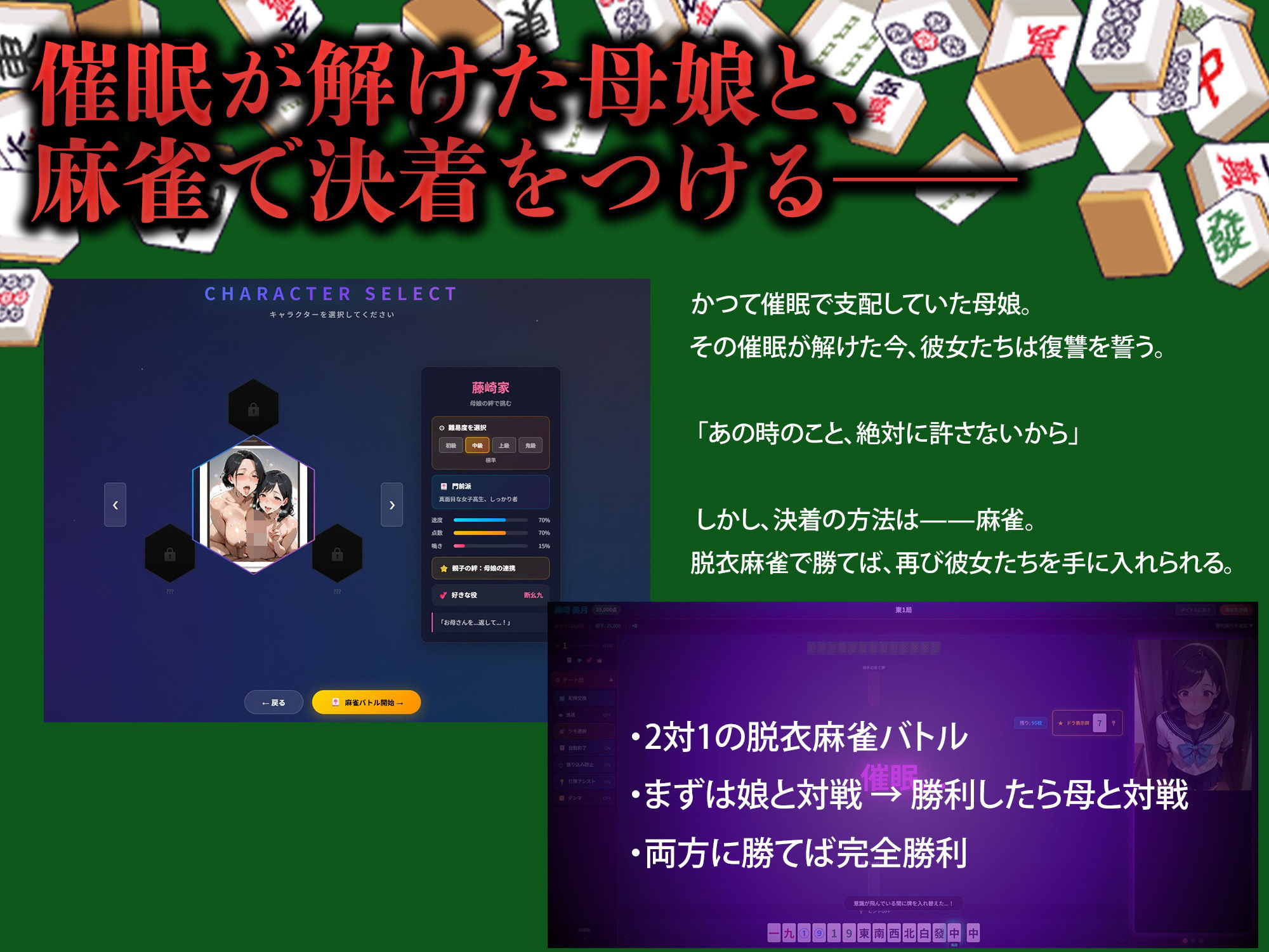 親子丼脱衣麻雀〜催●が解けた夜に〜 画像1