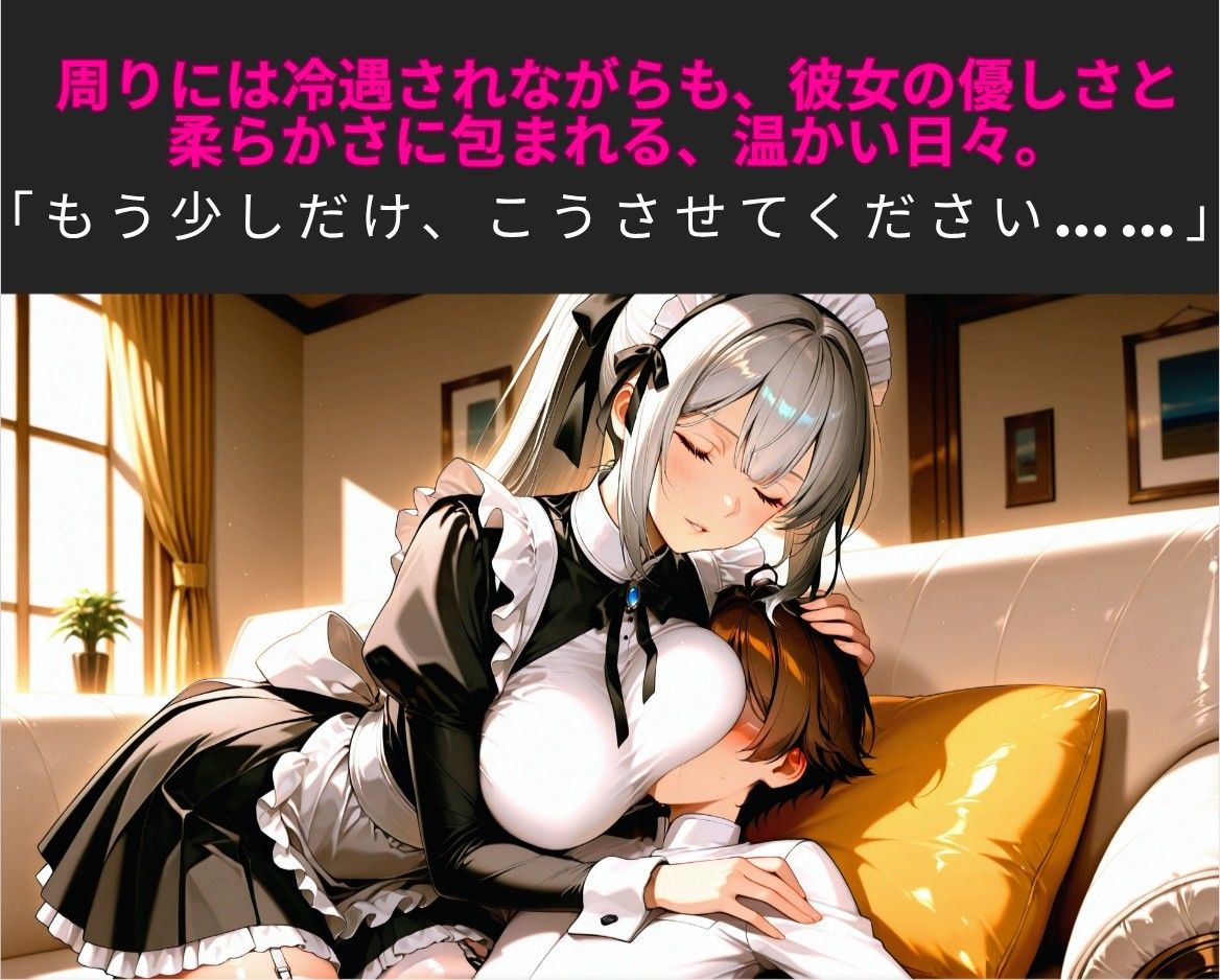 第六王子様は世話役メイドのお姉さんと駆け落ちしたい～今度はボクが、お姉さんを守る～_3