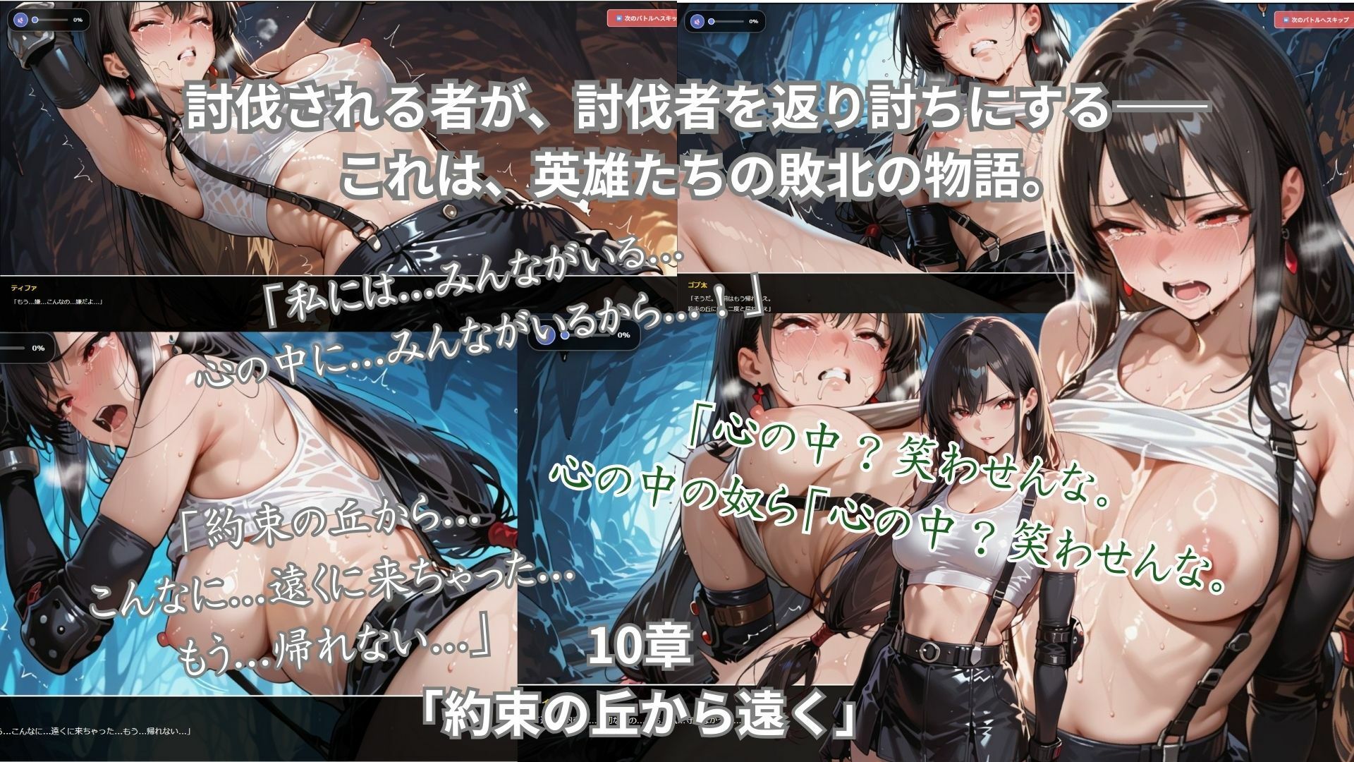 ゴブっと異世界侵略3 - クリスタルの戦士 希望が絶望に変わる時 2枚目