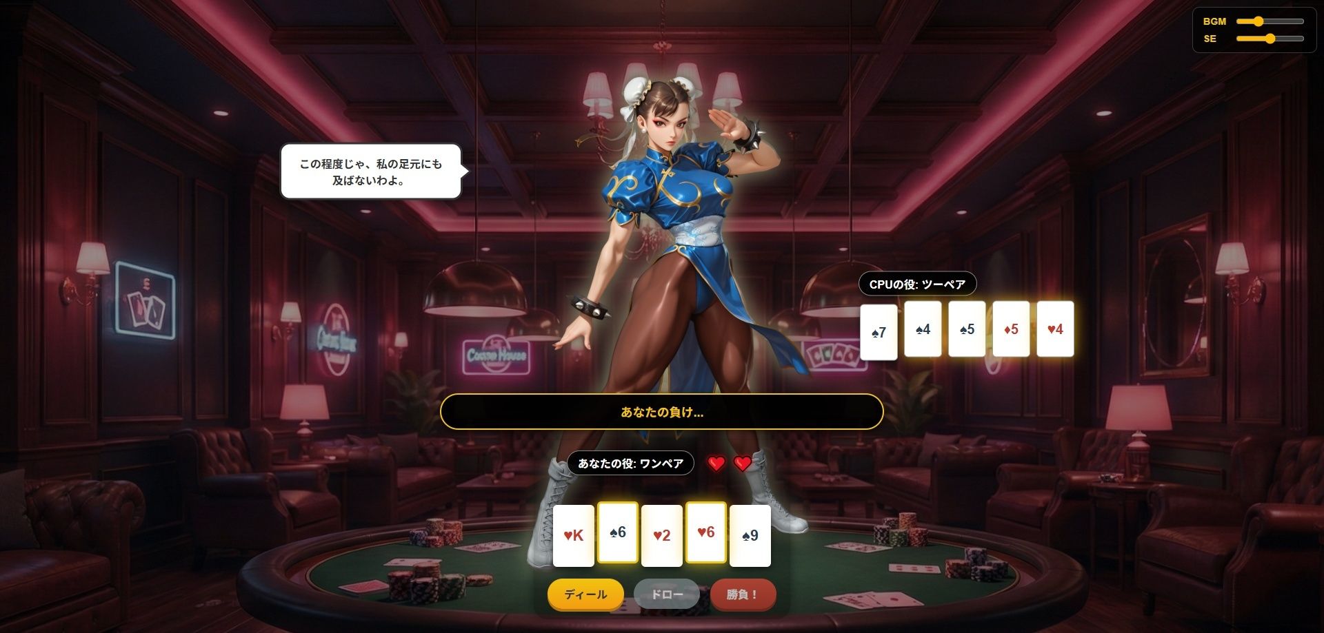 3DCG×アニメ風！極上の美女を剥ぎ取る「豪華絢爛」な脱衣ポーカー 画像1