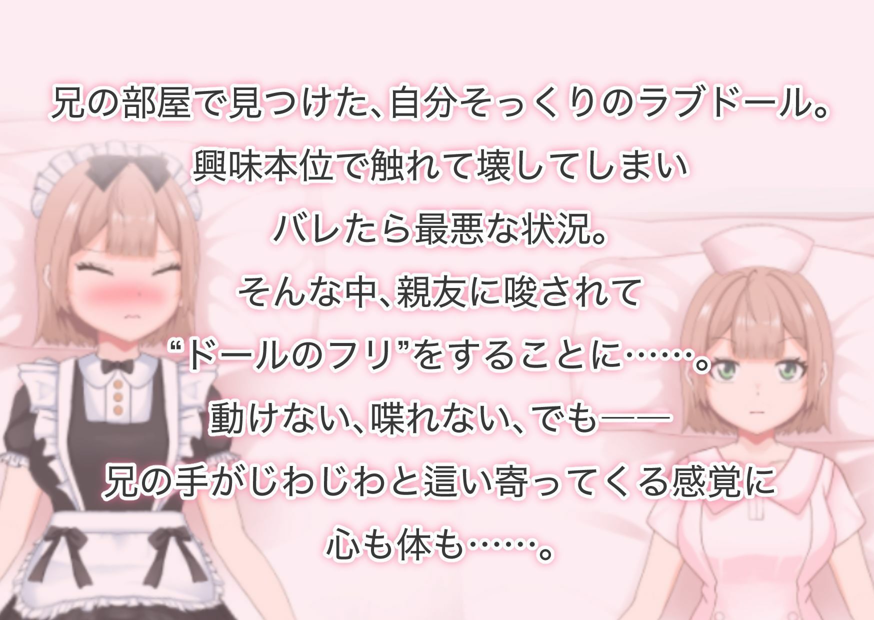 ラブドールのフリをする妹の親友/されるがままの偽ドール妹編【2作品総集編】 画像9