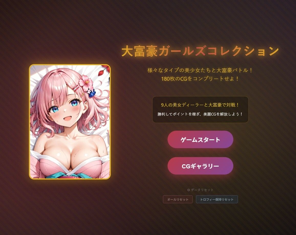 大富豪 Girls Collection 画像1