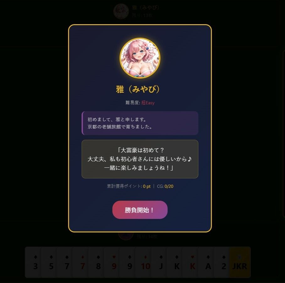 大富豪 Girls Collection 画像2