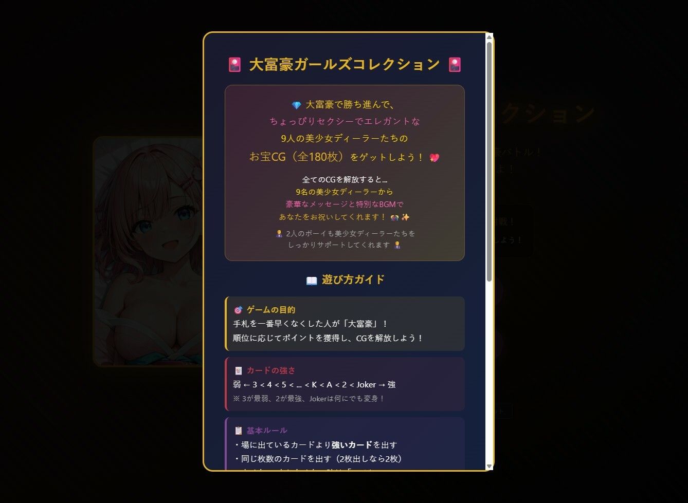 大富豪 Girls Collection 画像5