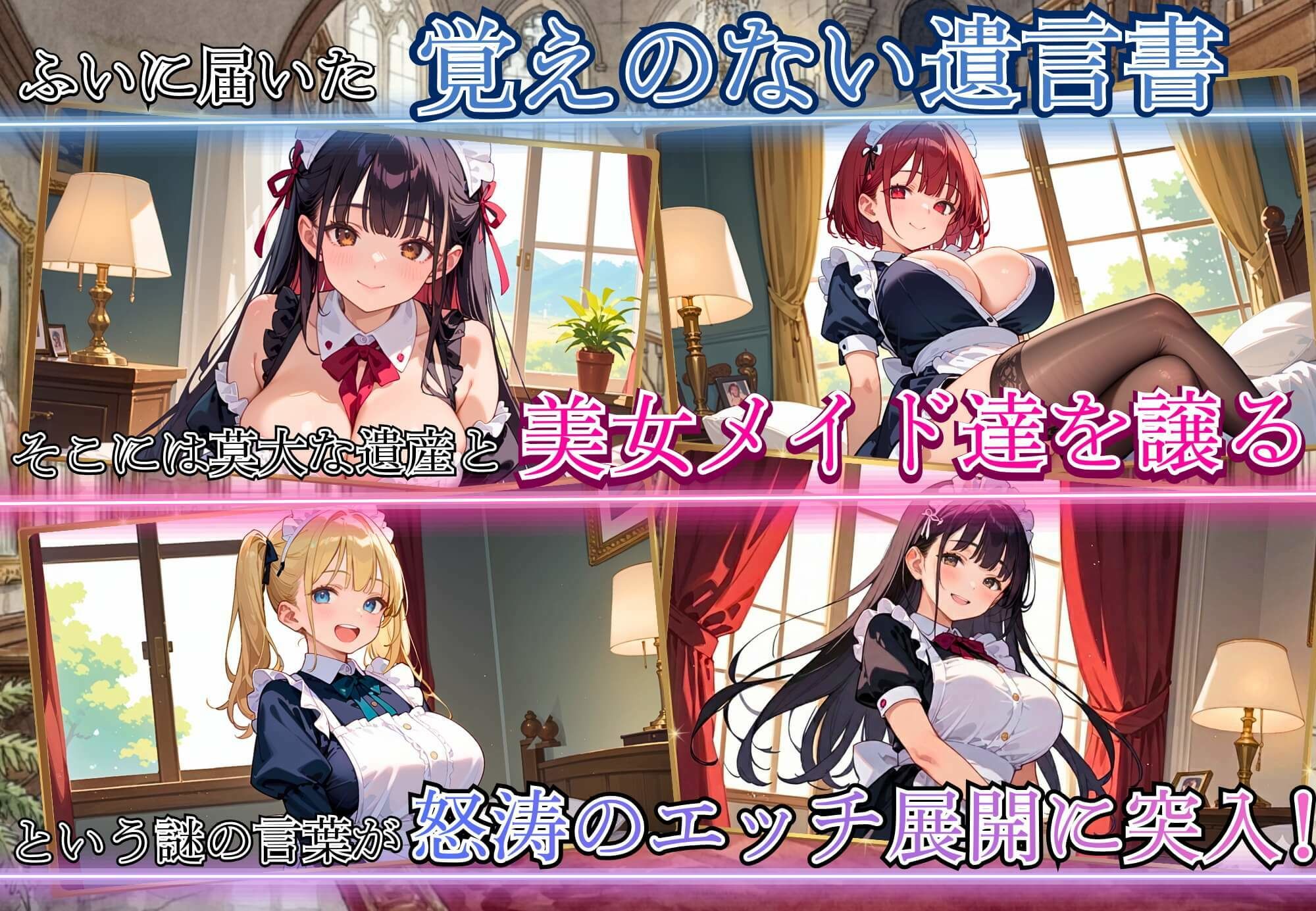 私を食べて、ご主人様〜遺産で美女メイドとヤリまくり！！〜 画像3