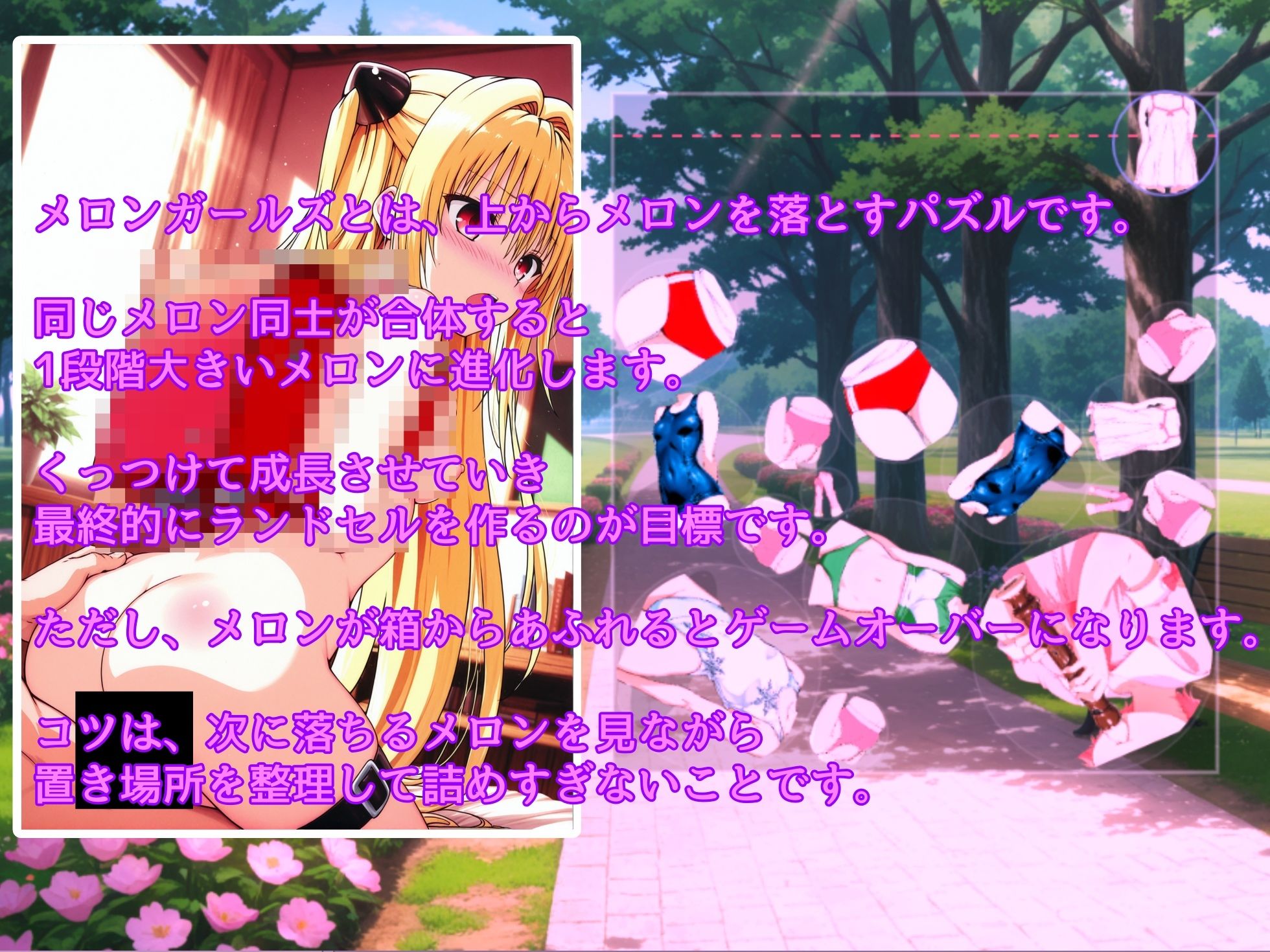 メロンガールズ 落として合体パズルのサンプル画像3