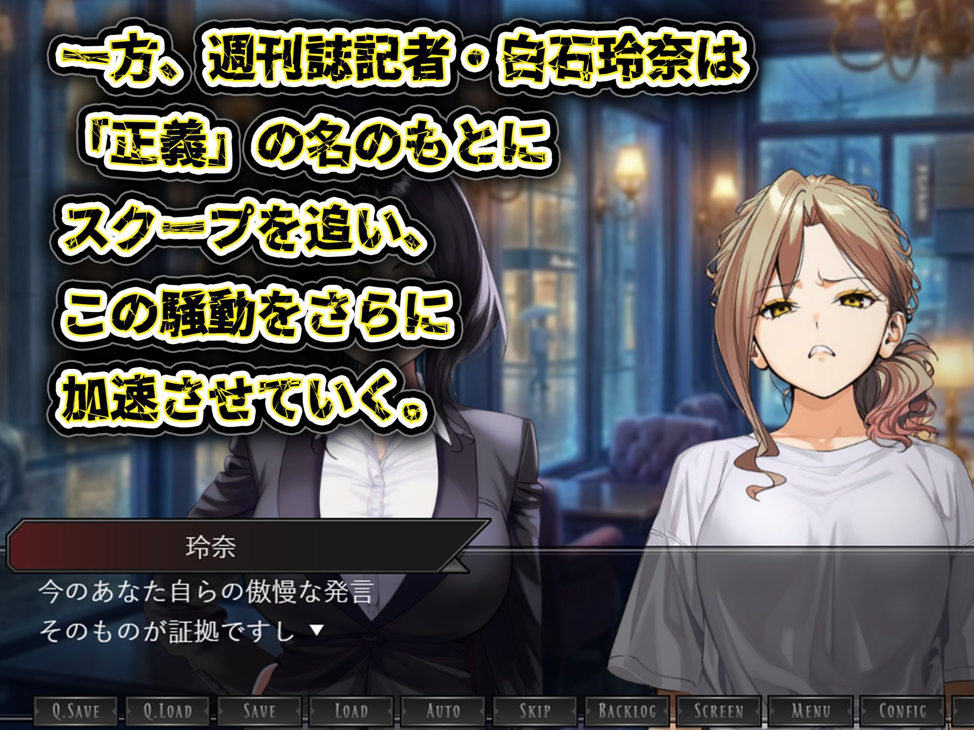 GAME版 スキャンダルアウト〜このゴシップ砲には’裏’がある〜【無料試聴】 31 GAME版 スキャンダルアウト〜このゴシップ砲には’裏’がある〜 画像3