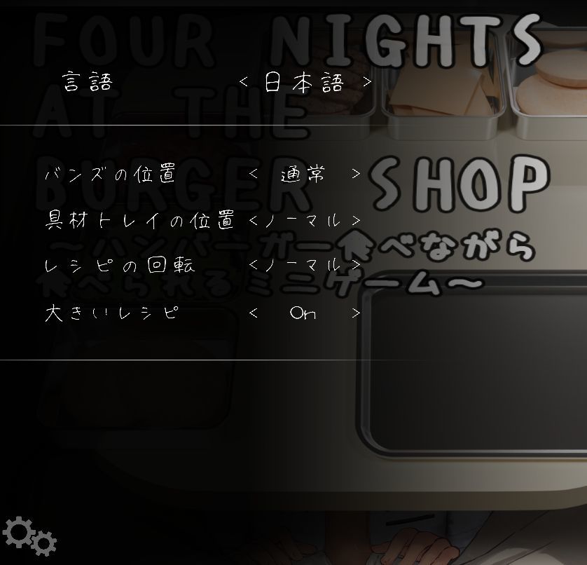 Four Nights at the Burger Shop 〜ハンバーガー食べながら食べられるミニゲーム〜 画像7