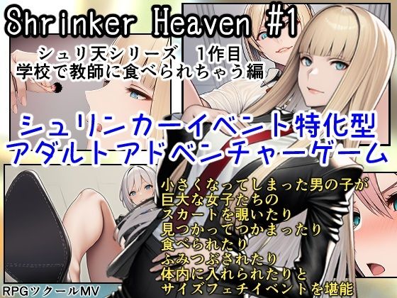 Shrinker Heaven ＃1