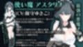 【CV:涼貴涼、篠守ゆきこ、春乃つくし】聖騎士を捕まえた！【魔王軍洗脳シミュレーション】