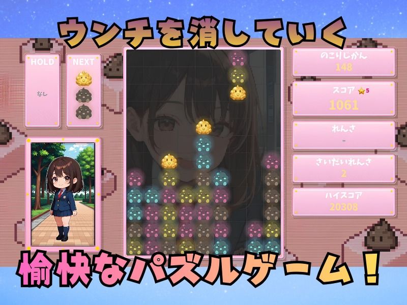 うんぷにょ!-スコアチャレンジver- 画像1