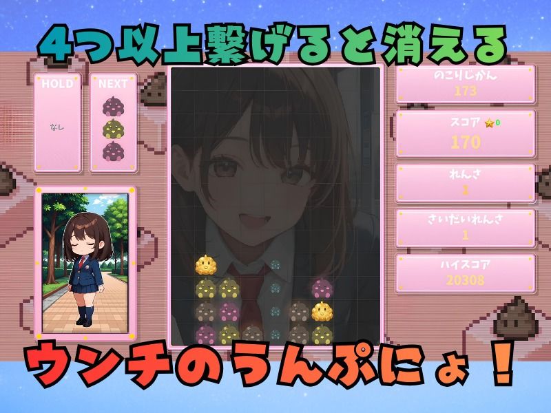 うんぷにょ!-スコアチャレンジver- 画像2