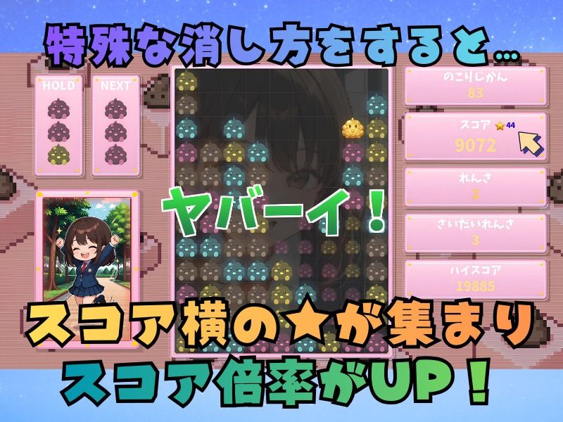 うんぷにょ!-スコアチャレンジver- 画像3