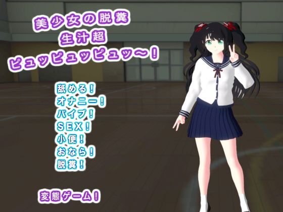 美少女の脱糞 生汁超ピュッピュッピュッ〜! 画像1