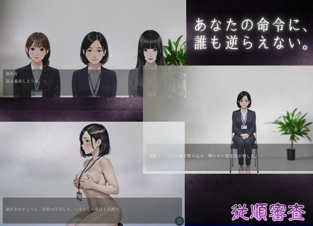 従順審査 画像6