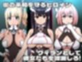 ヒロインヴィランズサイド