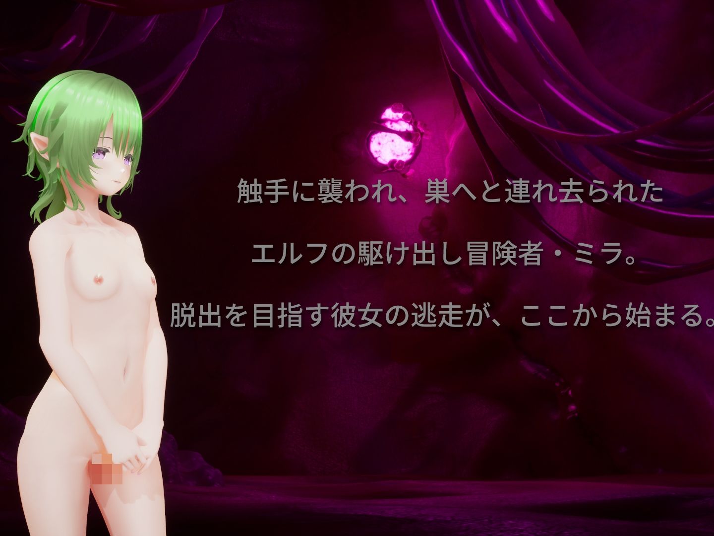 触手の花嫁〜エルフの女の子が触手のお嫁さんになるまで〜 画像1