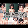 Yukiガールズ  理香とゲーム・宅配便