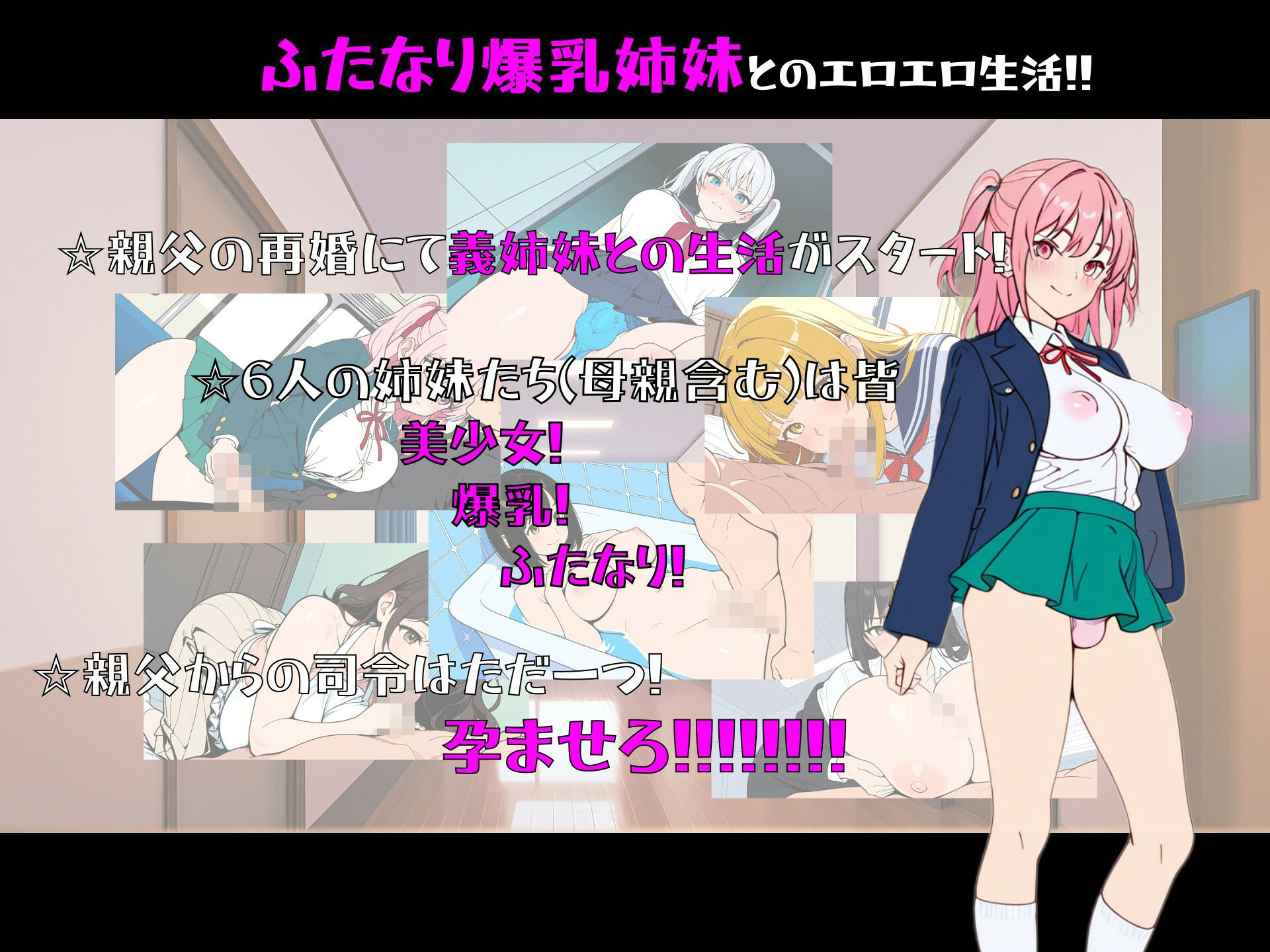 ふたなりシスターズ 〜義姉妹は俺の種付お嫁さん候補だった件〜 画像3