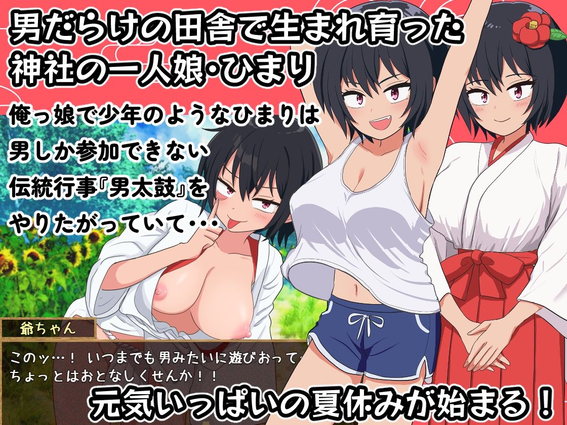 ひまりの鼓動のサンプル画像2