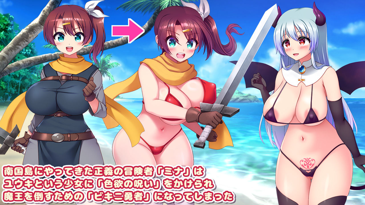 ビキニ勇者と色欲の呪い -サキュバスに好かれて村人全員とエッチしちゃうRPG- 画像1
